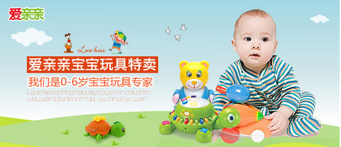 蜜芽愛(ài)親親0-6歲寶寶玩具專場(chǎng) 技術(shù)賦能與普惠銷售的完美融合